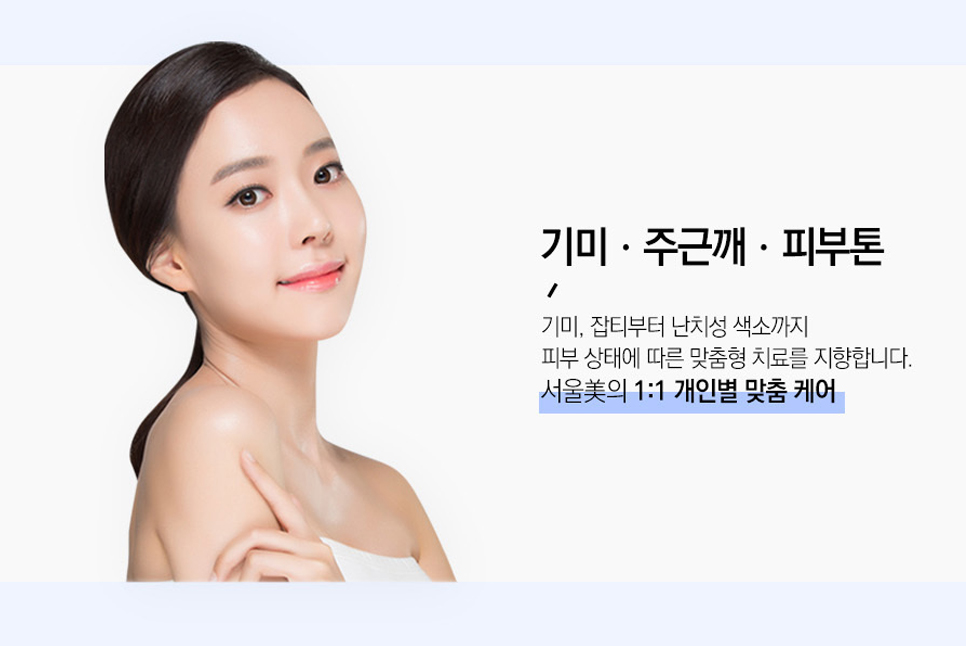 깨끗한 피부를 만드는 기미 잡티 주근깨 빠르게 없애는 법 꿀팁 서울대입구 피코토닝 관련 이미지 6
