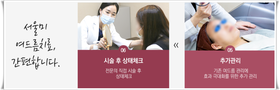 여드름스케일링 의료진과 함께 관련 이미지 5