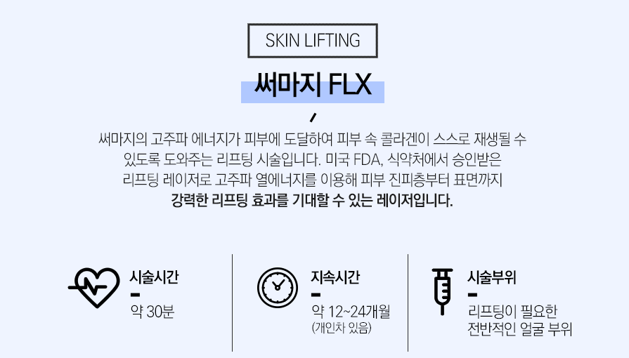 서울대입구써마지 보존적 리프팅을 원한다면 관련 이미지 3