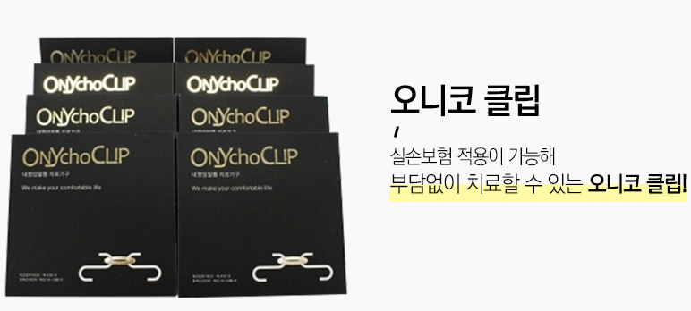 서울대입구피부과 믿고 맡기는 내성발톱치료 관련 이미지 4