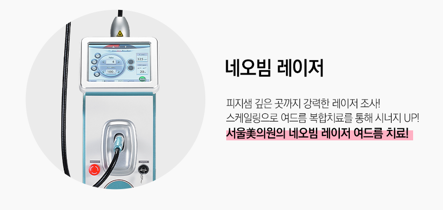 네오빔 근본적인 부분부터 관리하여 관련 이미지 4