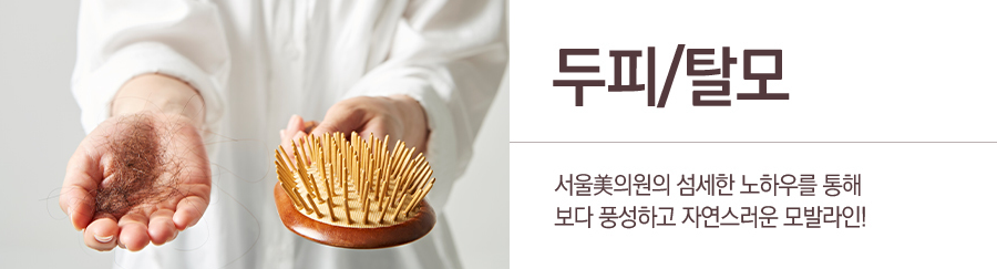 봉천역피부과 탈모가 걱정된다면 관련 이미지 1