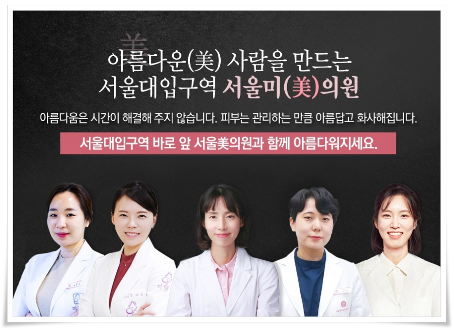 서울대입구피부과 탄력을 바로잡다 관련 이미지 10