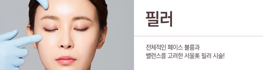 서울대입구역필러 고려할 때 주의할 점 관련 이미지 1