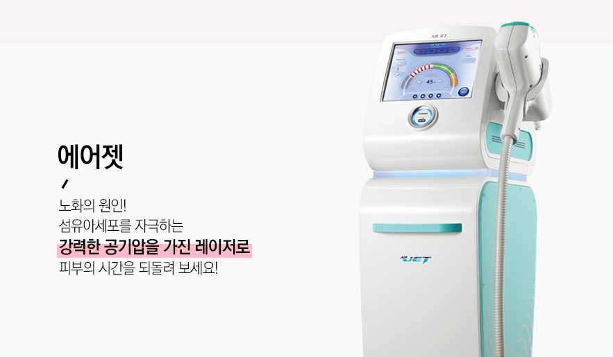 에어젯리프팅 탄력의 증강을 위한 솔루션 관련 이미지 4