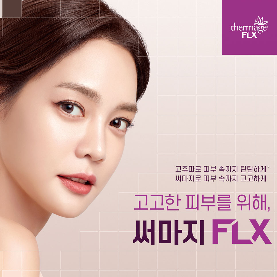 서울대입구써마지 FLX 레이저리프팅 관련 이미지 1