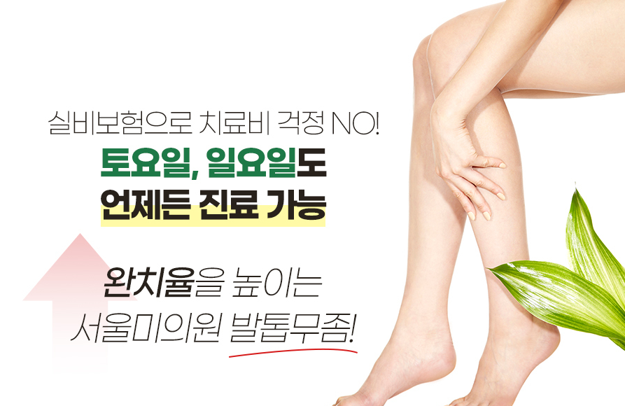 관악구피부과 발톱무좀 깔끔하게 제거 관련 이미지 1