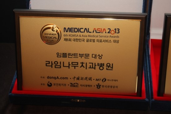 메디컬 아시아2013 치과임플란트 부분 대상 수상 - in 라임나무치과 관련 이미지 13