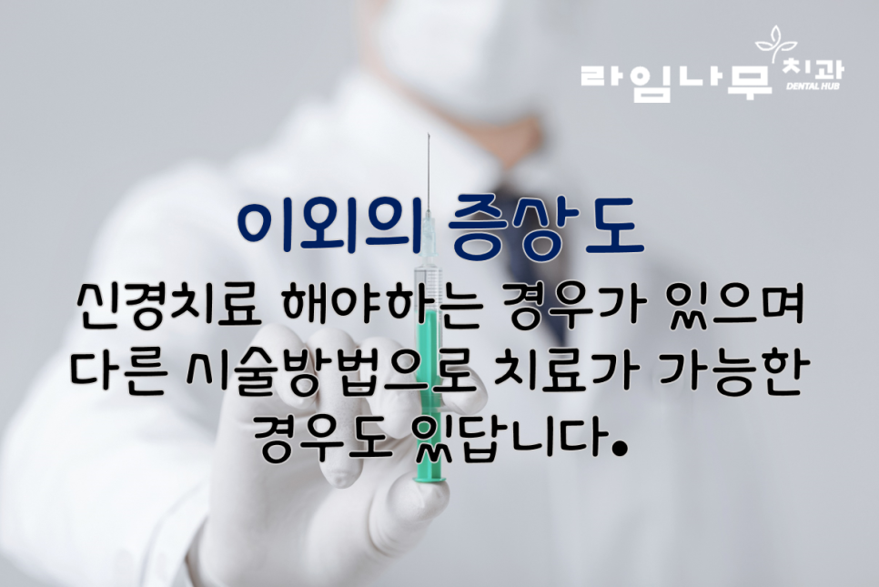 신경치료 해야되는 경우? 명동역치과와 증상 알아봐요 관련 이미지 5