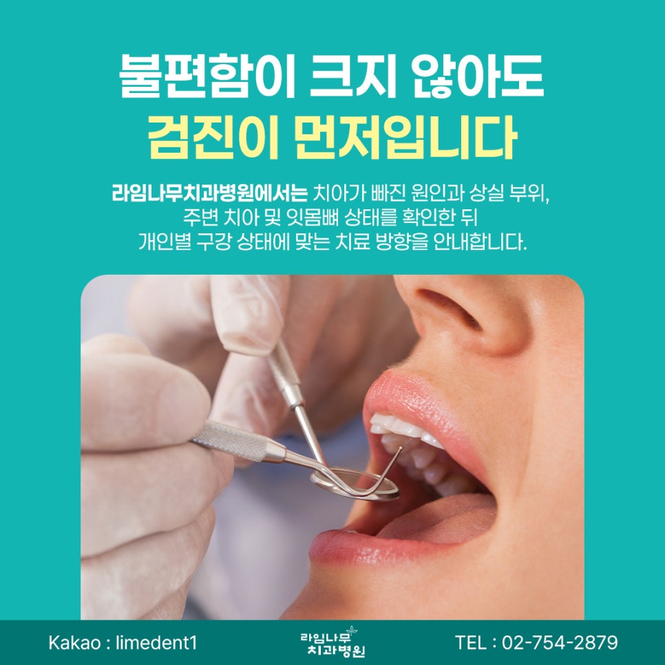 Myeongdong Dental Implants: Can Leaving a Missing Tooth Untreated for a Long Time Affect the Surrounding Teeth? image 8