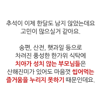 명동치과 추석선물임플란트는 어떨까? 노인임플란트로 부모님께 효도하자!!! 관련 이미지 2