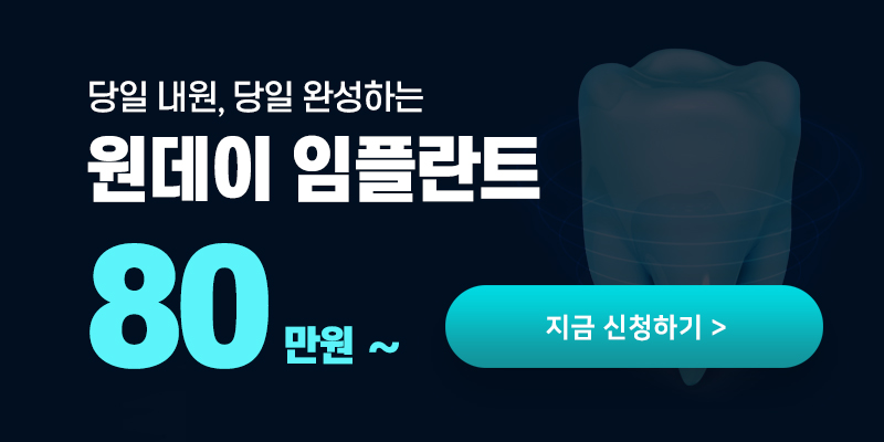 을지로입구치과 라임나무치과에서 임플란트 하세요 관련 이미지 3