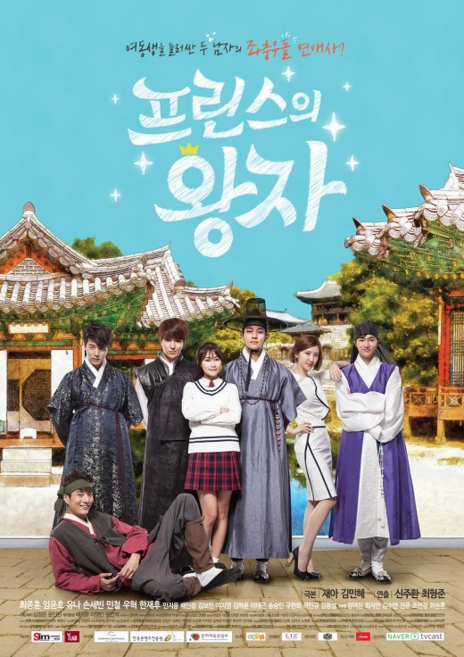 프린스의 왕자, 오늘 첫방부터 반응이 뜨겁네요 관련 이미지 1