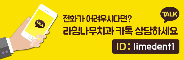 고혈압 임플란트 가능여부? 명동치과 라임나무치과 관련 이미지 7