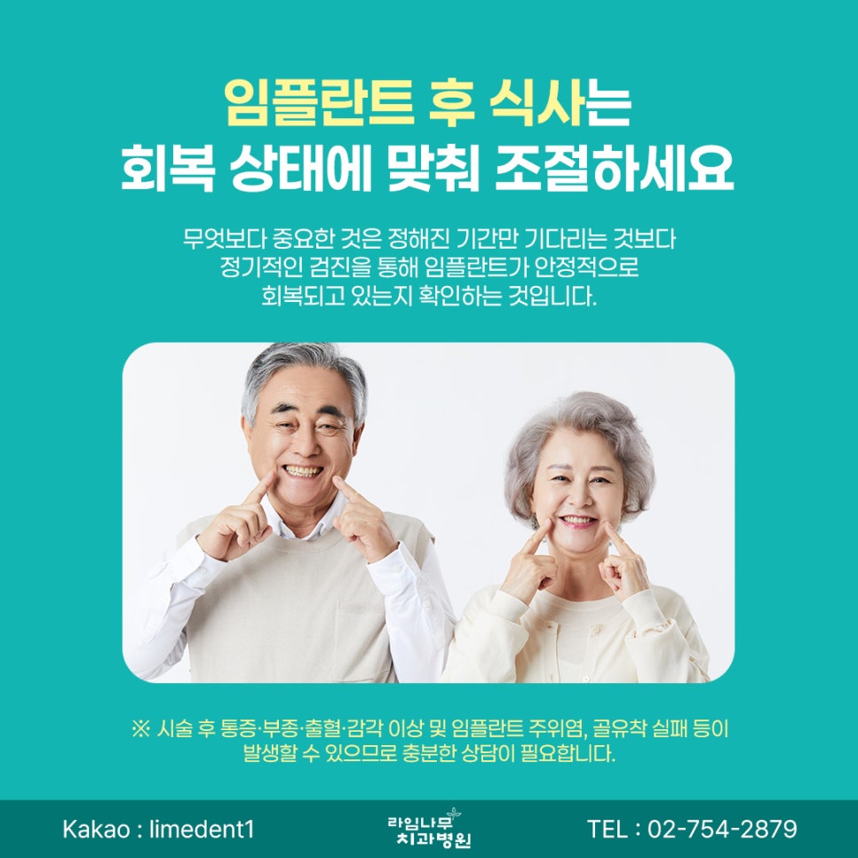 명동 임플란트 후 음식은 언제부터 편하게 먹을 수 있을까요? 회복 단계별 관리 방법 관련 이미지 8