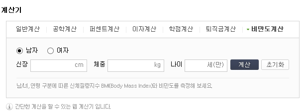 비만도 계산하기, 본격적 여름 맞이 다이어트 준비하세요 관련 이미지 2