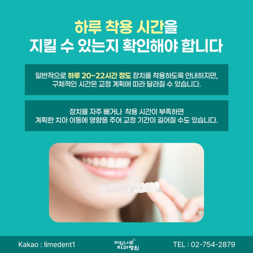 명동 투명교정 성인 투명교정, 시작 전 알아두면 좋은 체크사항 관련 이미지 5