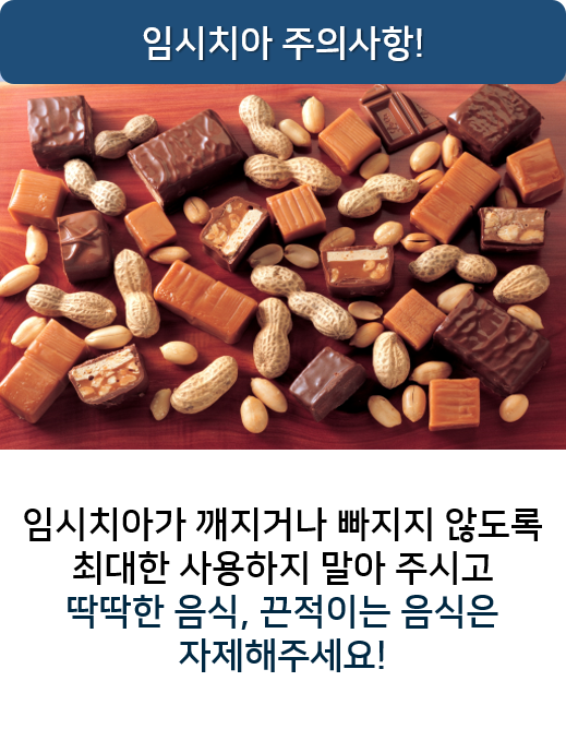 임시치아 빠짐, 빠졌을 때 어떻게? 명동 라임나무치과 관련 이미지 6