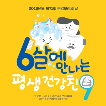 구강보건의 날, 치아 건강 챙기세요 관련 이미지 1
