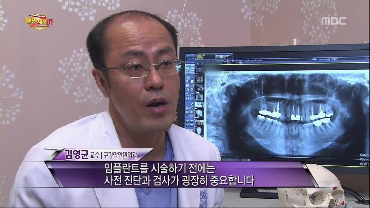 불만제로UP 28화 임플란트 부작용 나 몰라라! 임플란트 가격은 부르는 데로! 관련 이미지 11
