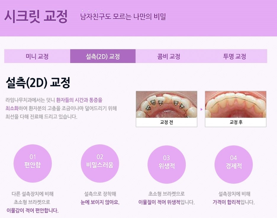 [명동치과]돌출입 때문에 고민중이시라고요? 라임나무에서 교정하세요 관련 이미지 9
