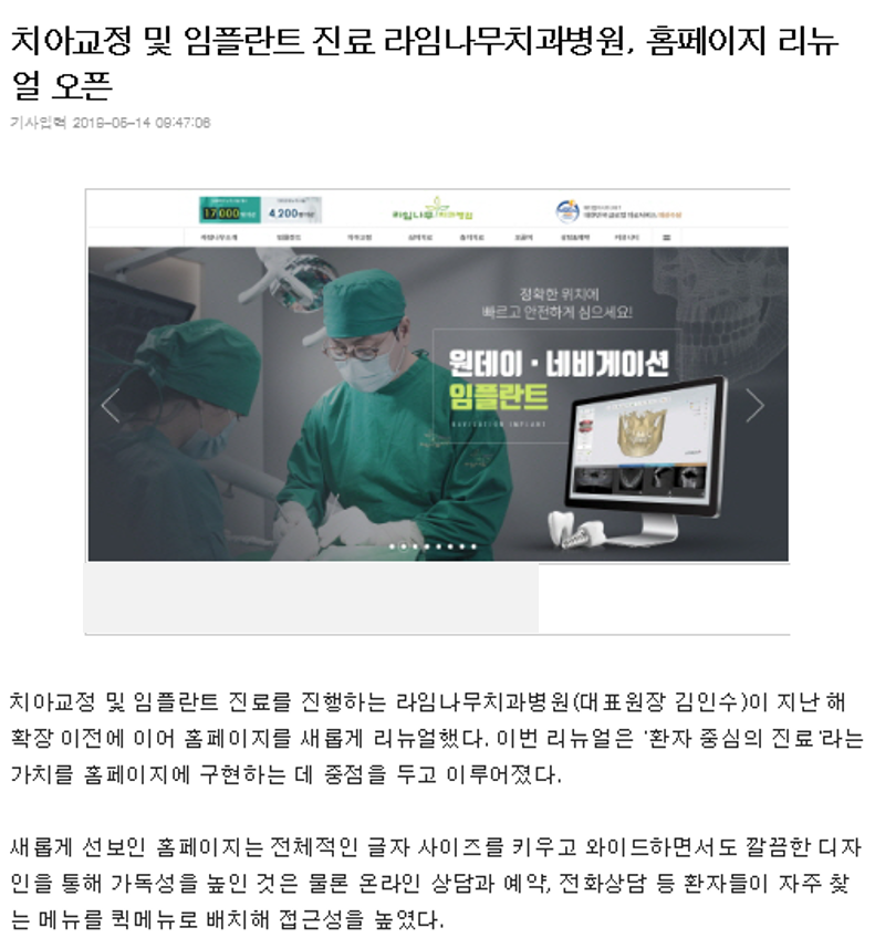 치아교정 및 임플란트 진료 라임나무치과병원, 홈페이지 리뉴얼 오픈 관련 이미지 1