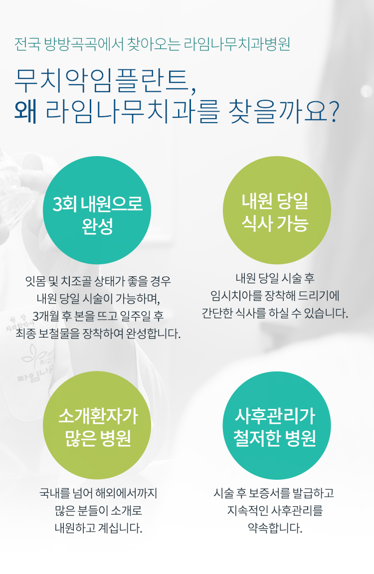무치악임플란트 알아보고 계신다면? 라임나무치과에서 상담 받으세요! 관련 이미지 4