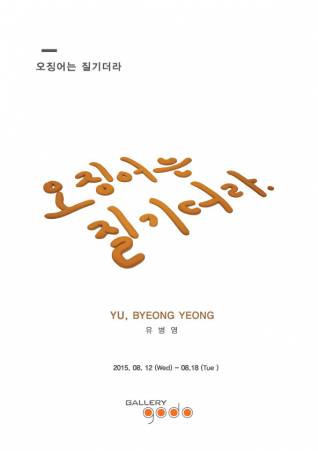 라임나무 식구들의 갤러리 방문기를 소개합니다 관련 이미지 1