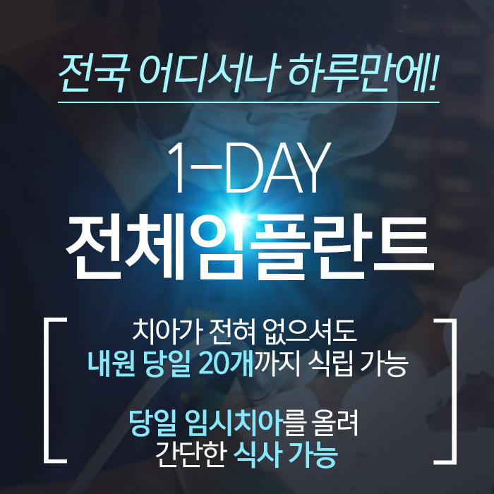 당일임플란트 어떻게 하나요? 명동 라임나무치과 관련 이미지 3