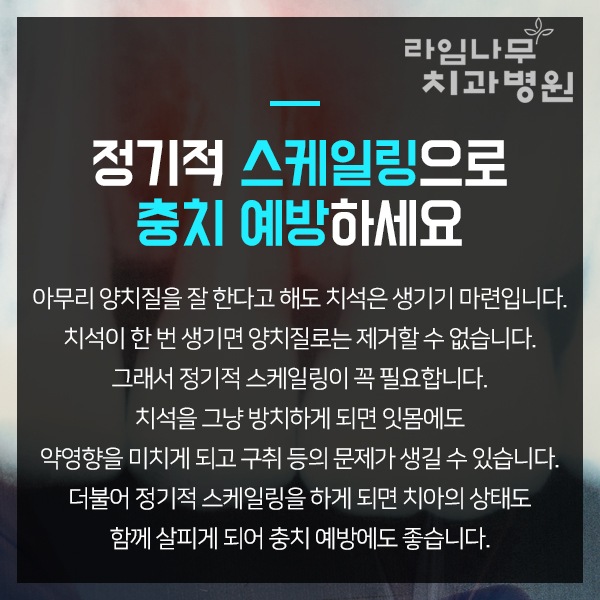 명동치과 충치예방과 치료방법에 대해 알아봐요 관련 이미지 5