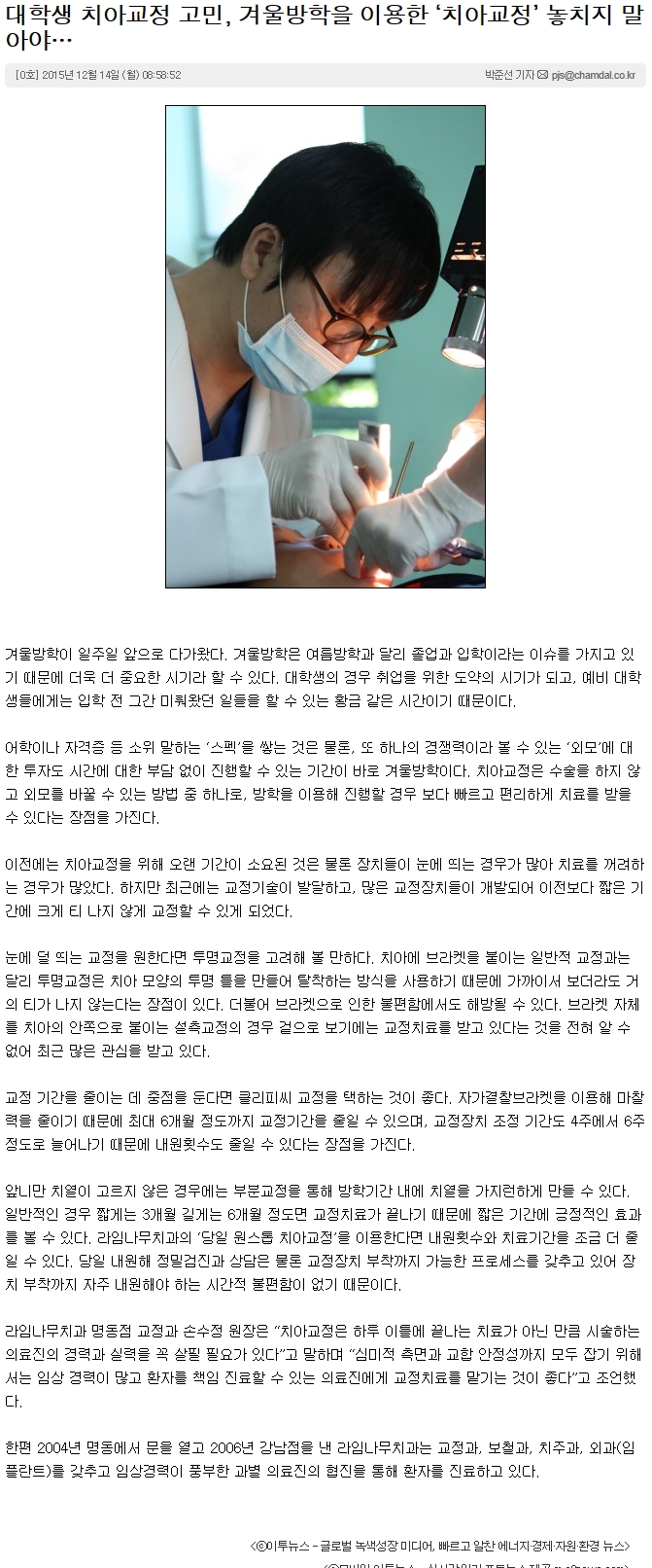 [명동치과]대학생 치아교정 고민, 겨울방학을 이용한 &lsquo;치아교정&rsquo; 놓치지 말아야&hellip; 관련 이미지 1