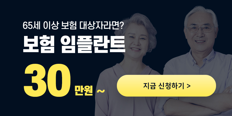 을지로입구치과 라임나무치과에서 임플란트 하세요 관련 이미지 2