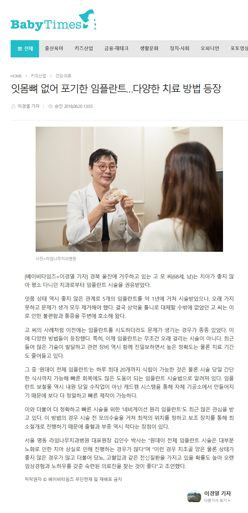 [베이비타임즈] 잇몸뼈 없어 포기한 임플란트...다양한 치료 방법 등장 관련 이미지 1