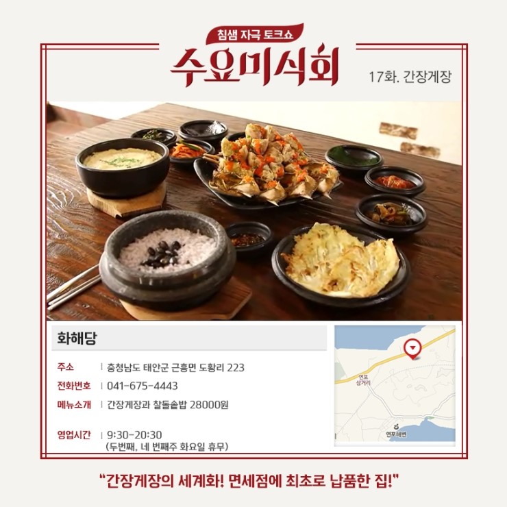 수요미식회 간장게장 진미식당, 큰기와집, 화해당 총정리 관련 이미지 6