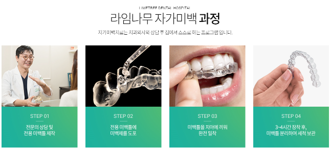 [라임나무치과] 치아 미백종류 어떤 것이 있을까? 관련 이미지 6