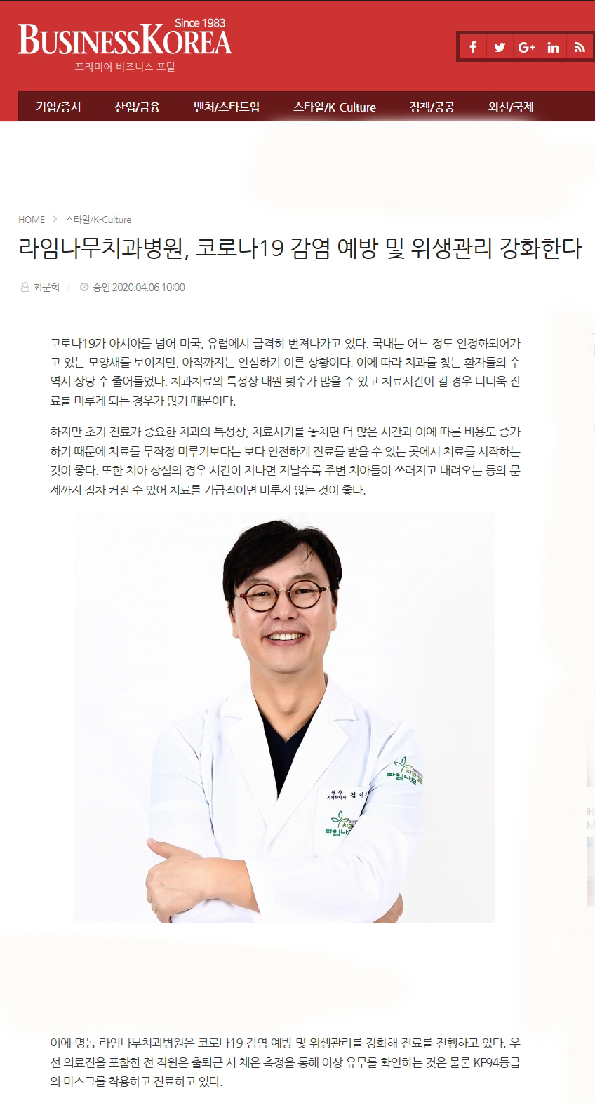 [비즈니스코리아]라임나무치과병원, 코로나19 감염 예방 및 위생관리 강화한다 관련 이미지 1