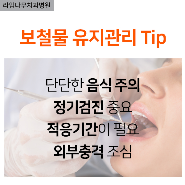 보철치료종류(레진,인레인,크라운) 유지관리방법 관련 이미지 9