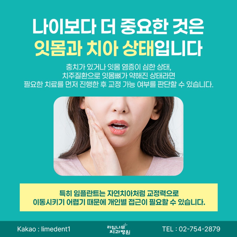 명동 치아교정 성인 치아교정, 나이가 많아도 시작할 수 있을까요? 관련 이미지 4