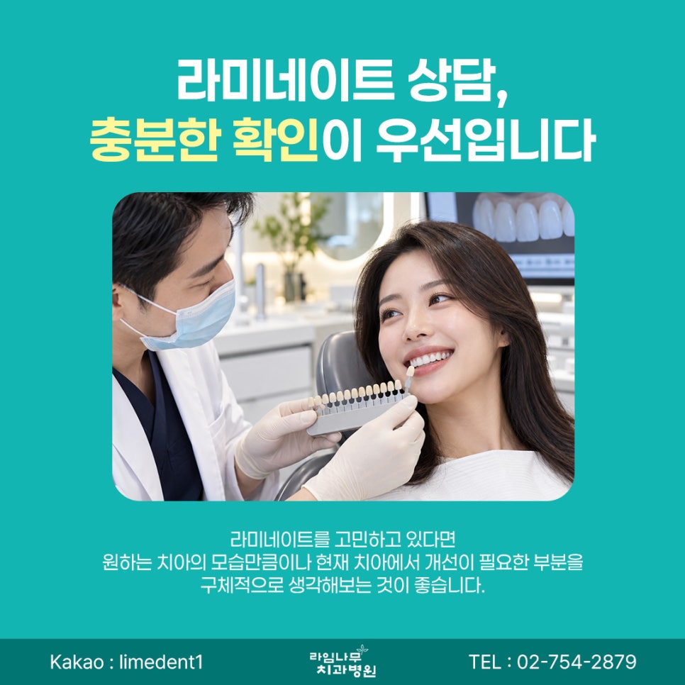 명동 라미네이트 상담 전 고민해봐야 할 치아 색상과 형태 관련 이미지 8