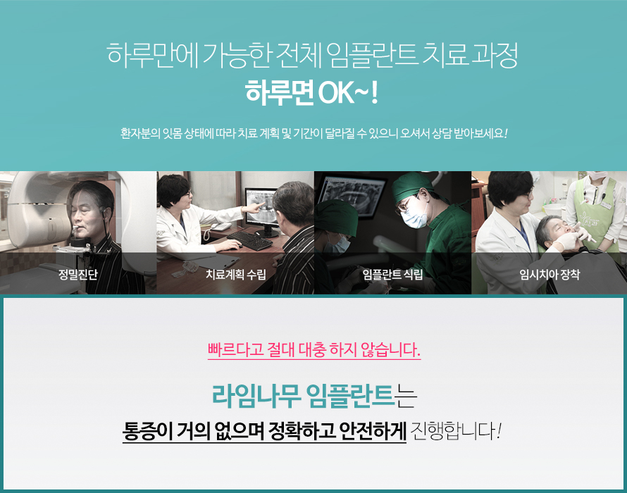하루 만에 완성하는 임플란트, 만성질환이 있어도 OK 관련 이미지 4