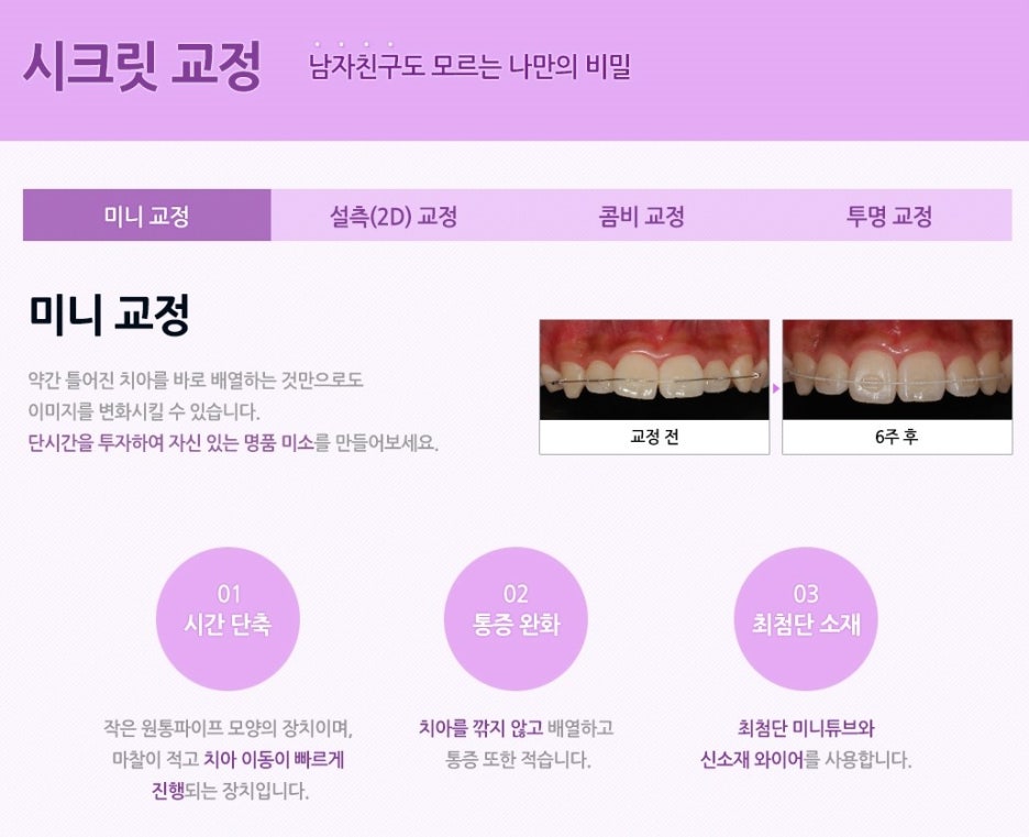 [명동치과]돌출입 때문에 고민중이시라고요? 라임나무에서 교정하세요 관련 이미지 8