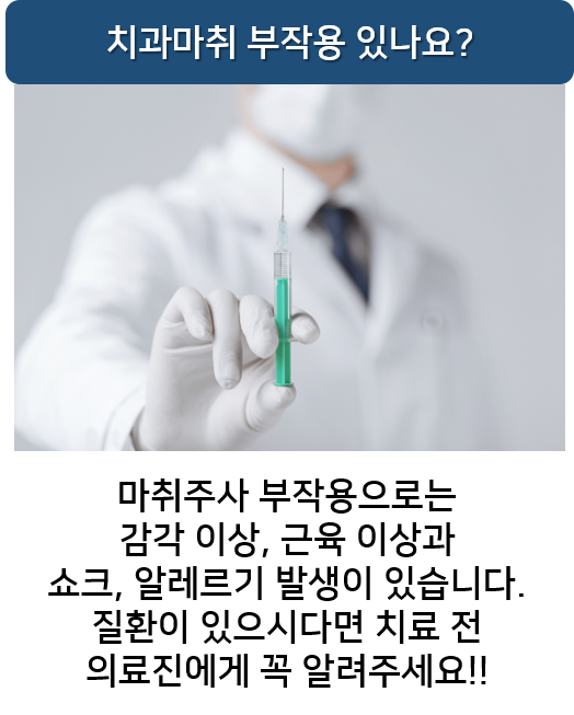 치과마취후 궁금한점? 주의사항과 부작용 알아보기 무통마취 명동치과 라임나무 관련 이미지 5