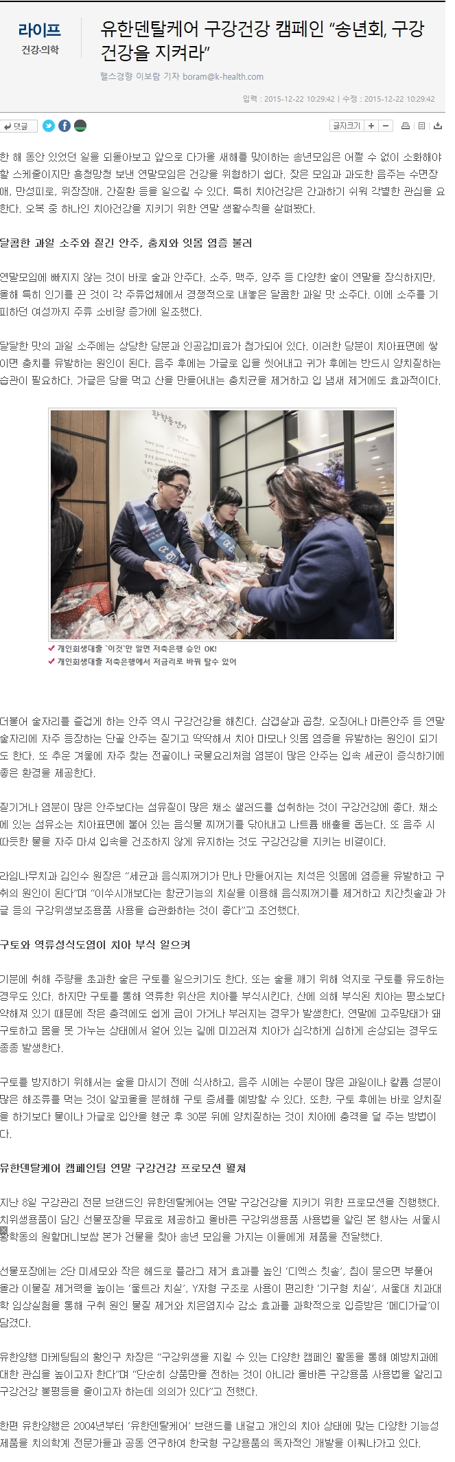 [명동치과]본격적 송년회 시즌, 구강 건강을 지켜라! 관련 이미지 1