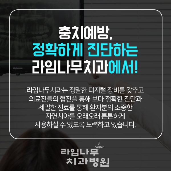 명동치과 충치예방과 치료방법에 대해 알아봐요 관련 이미지 9