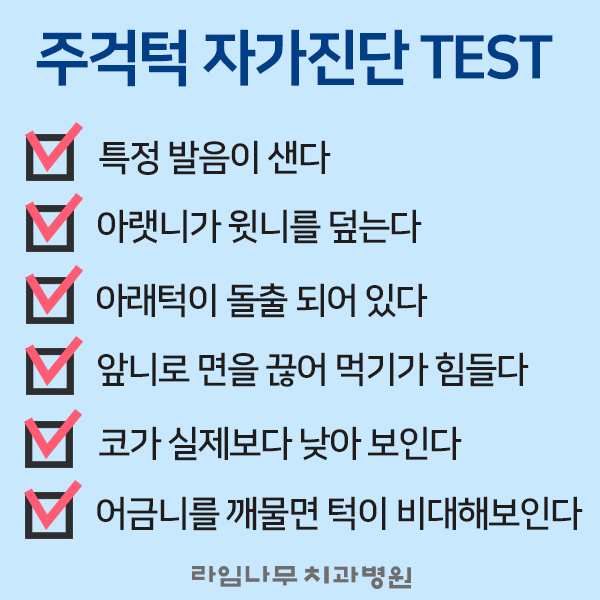 [명동치과] 주걱턱 수술 없이 교정 가능할까요? 라임나무치과 주걱턱 교정 알아보기! 관련 이미지 4