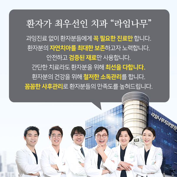 예진시스템을 통하여 신뢰를 쌓는 명동치과, 라임나무 관련 이미지 1