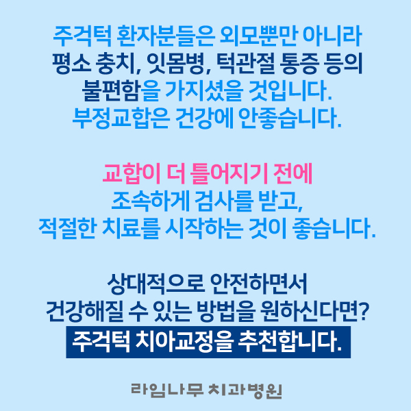 [명동치과] 주걱턱 수술 없이 교정 가능할까요? 라임나무치과 주걱턱 교정 알아보기! 관련 이미지 7