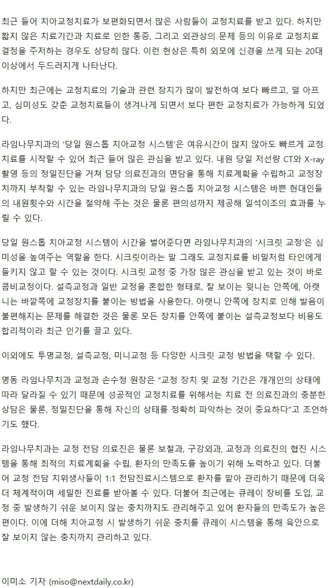 치아교정 고민, 당일 원스톱 치아교정 시스템으로 해결하세요 관련 이미지 2