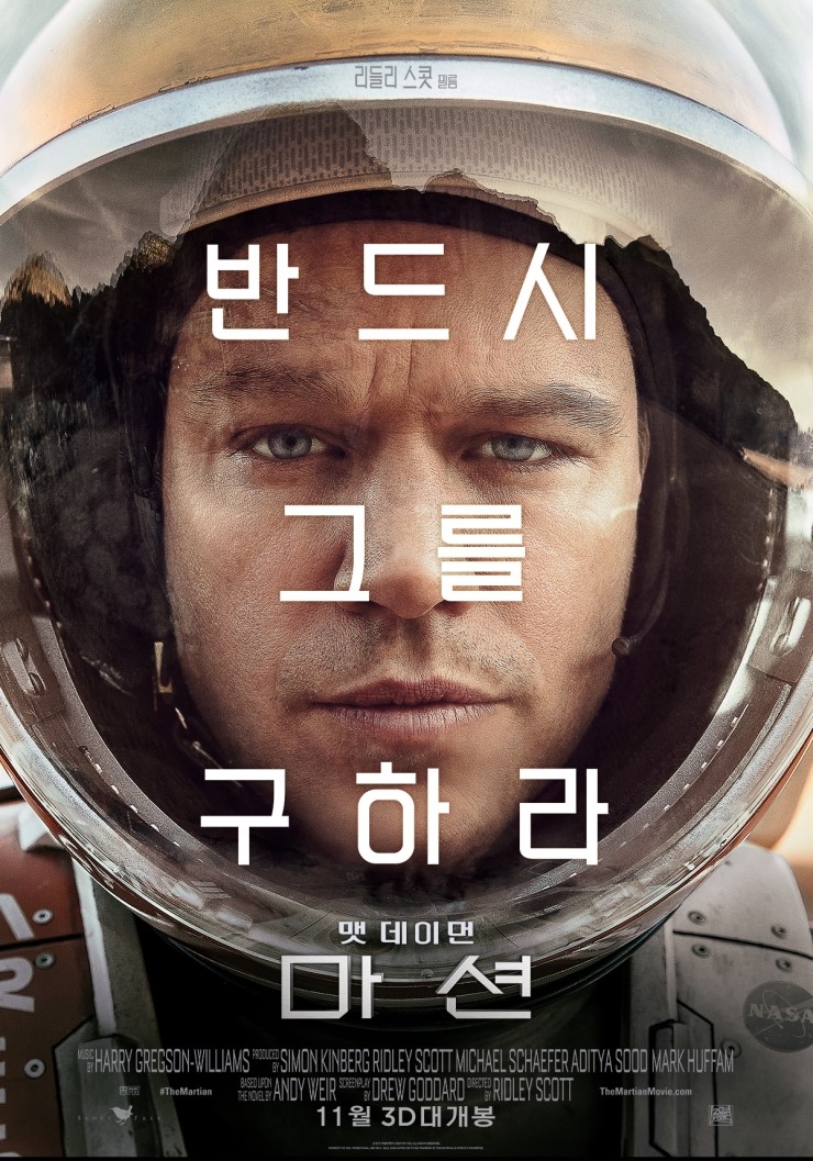 마션, 리들리 스콧 감독과 맷 데이먼의 만남으로 기대를 모으고 있네요 관련 이미지 1