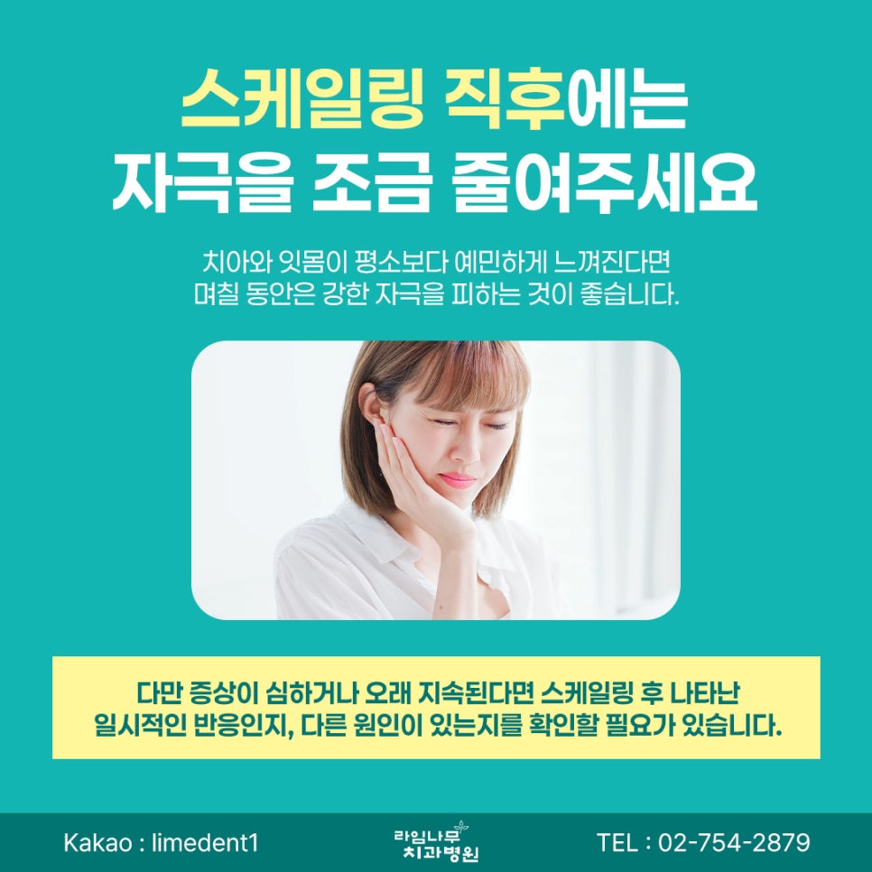 Why Your Teeth May Feel Sensitive After Scaling at a Myeongdong Dental Clinic and How to Care for Them image 5